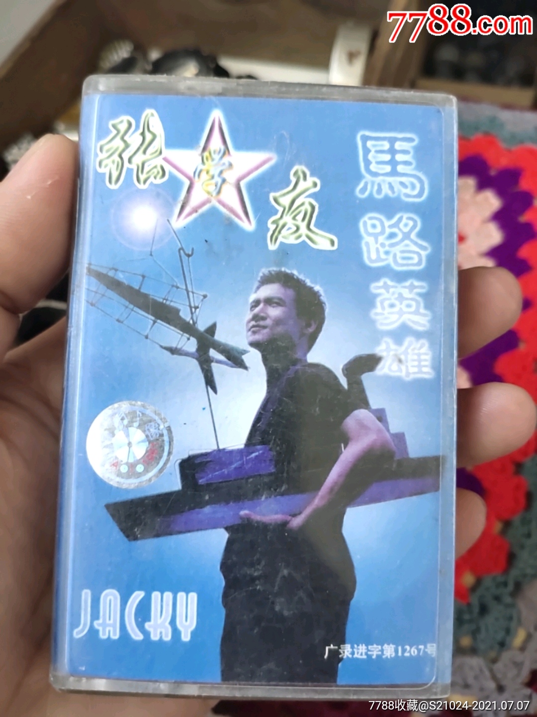 张学友马路英雄