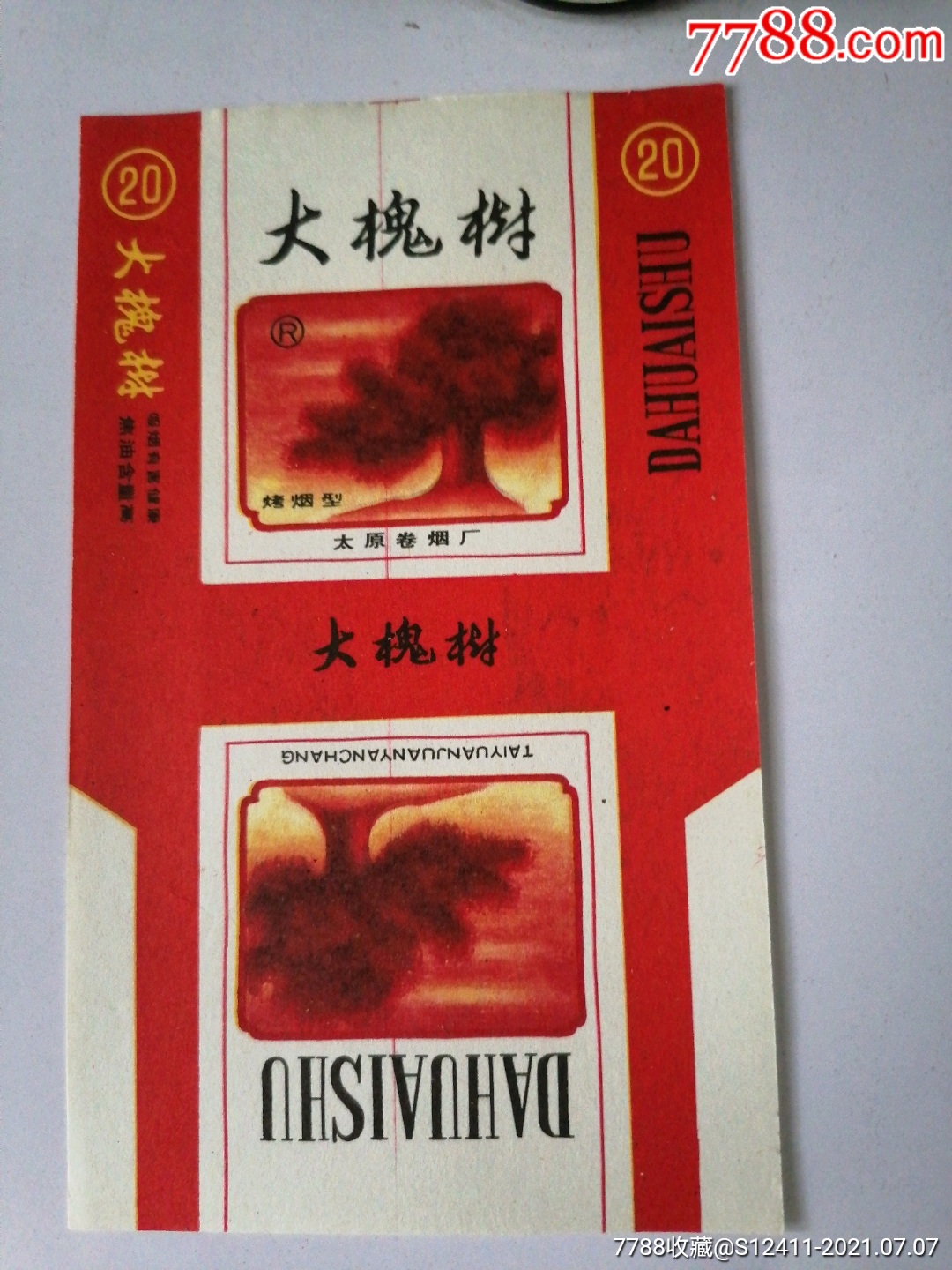 大槐树