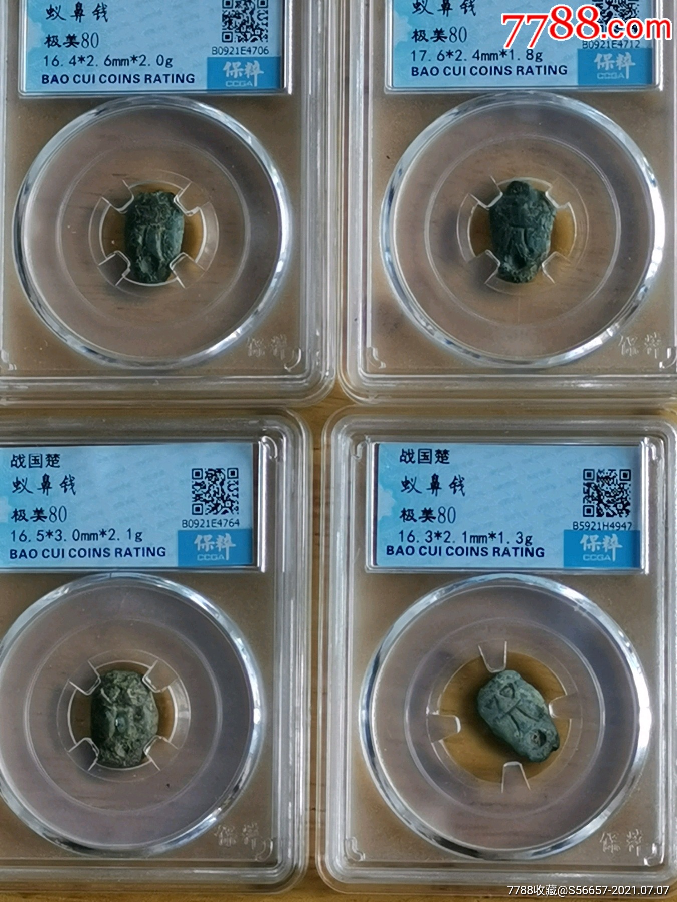 蚁鼻钱_价格200元_第1张_7788收藏__收藏热线