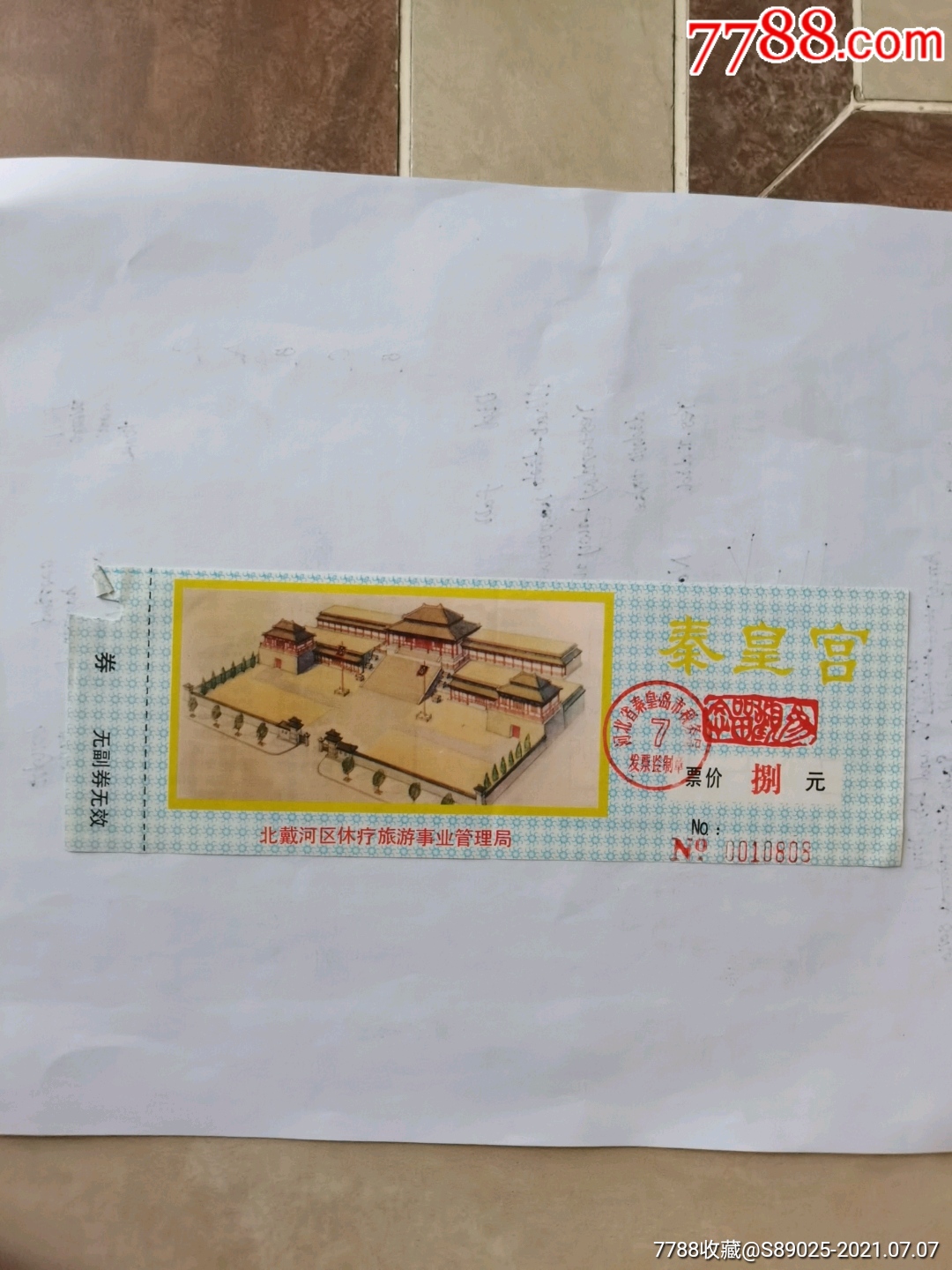 北戴河秦皇宫-价格:1元-se81281861-旅游景点门票