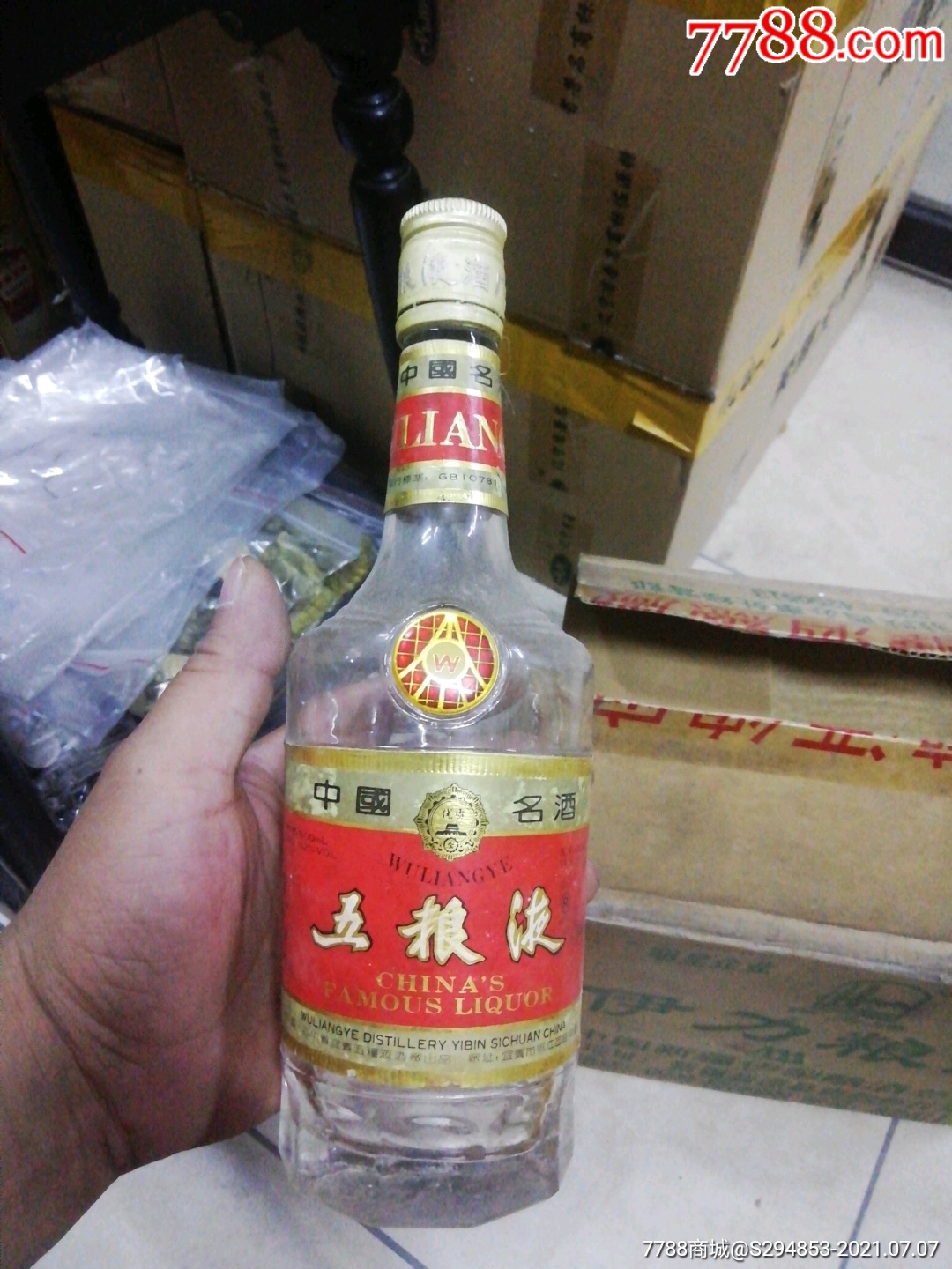 金盖五粮液酒瓶