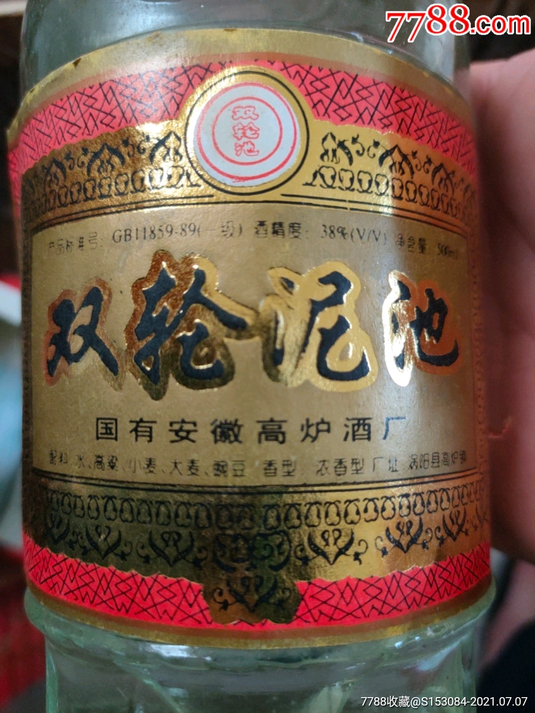 安徽双轮泥池酒