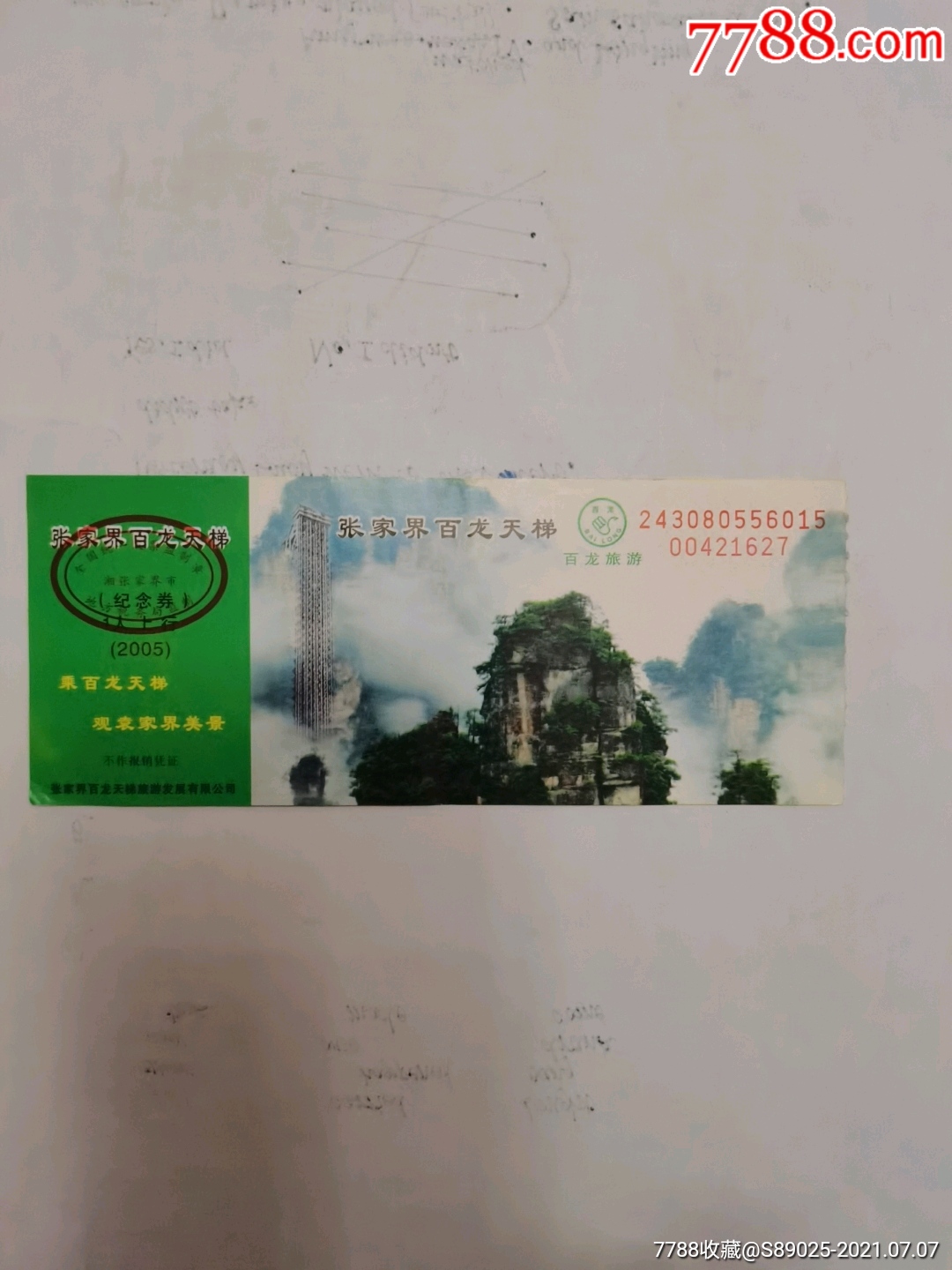张家界百龙天梯