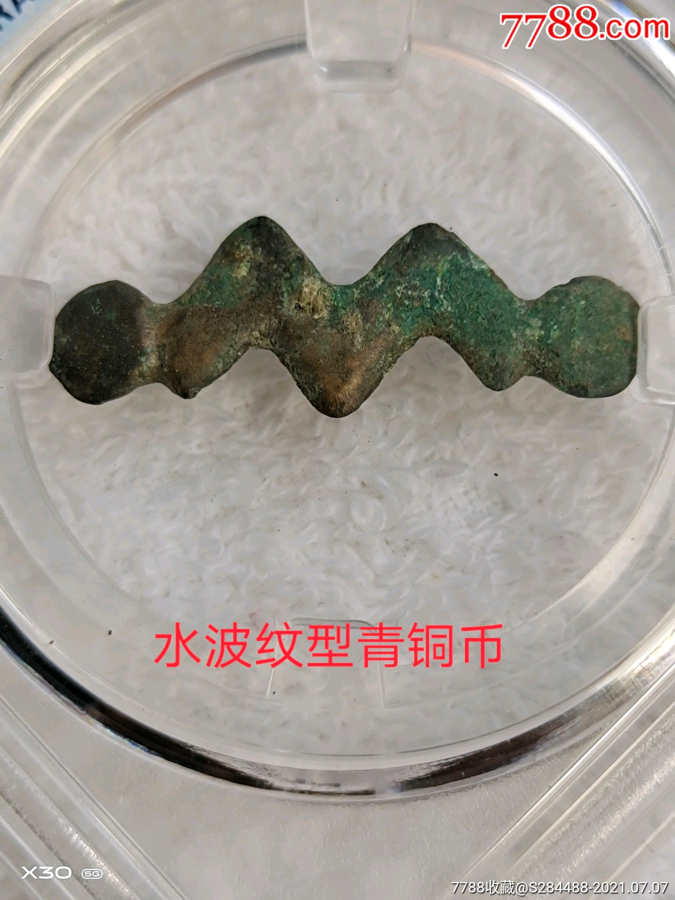 先秦草原文化青铜币极美82宝粹评级