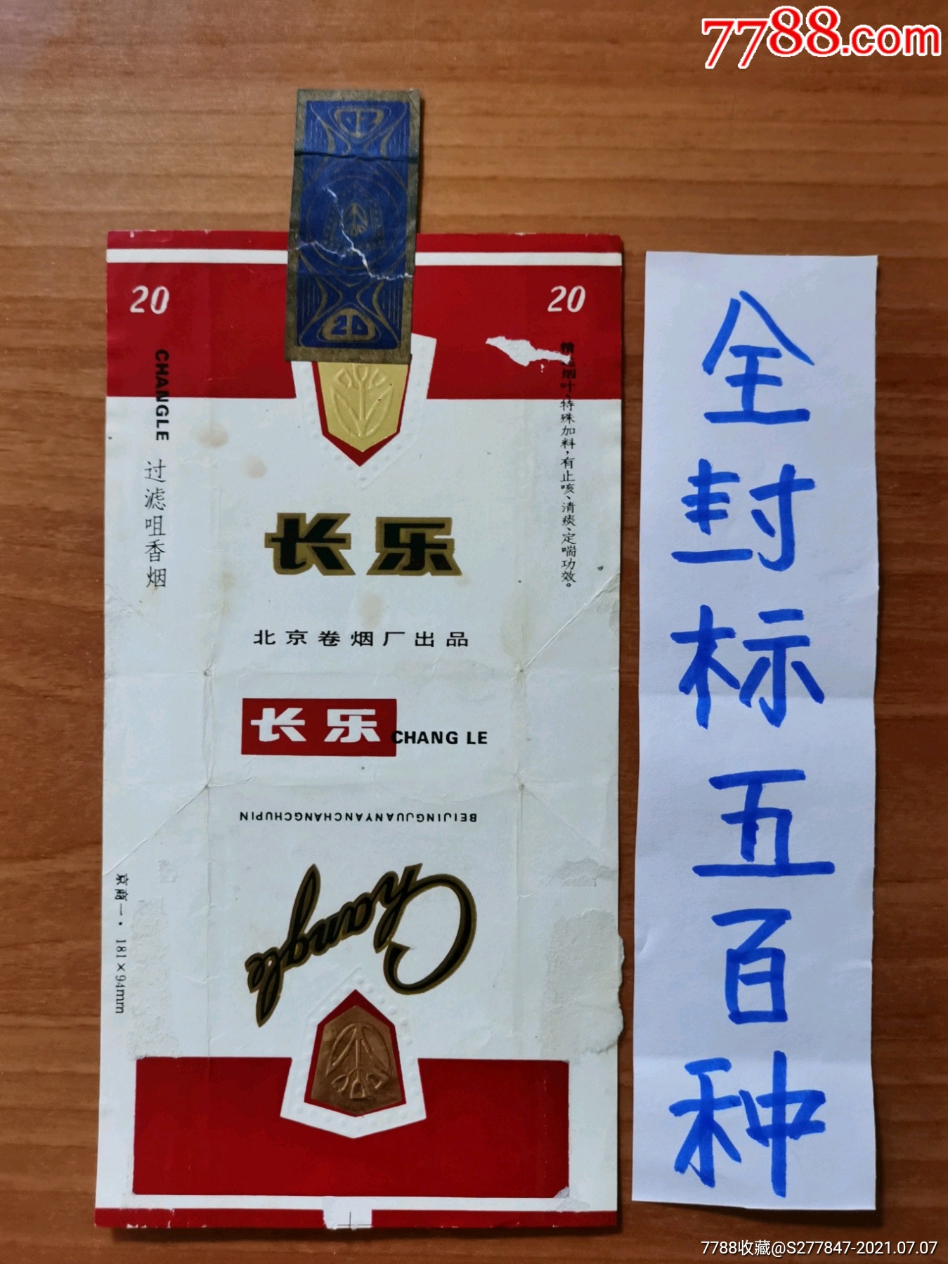 长乐北京厂药物烟
