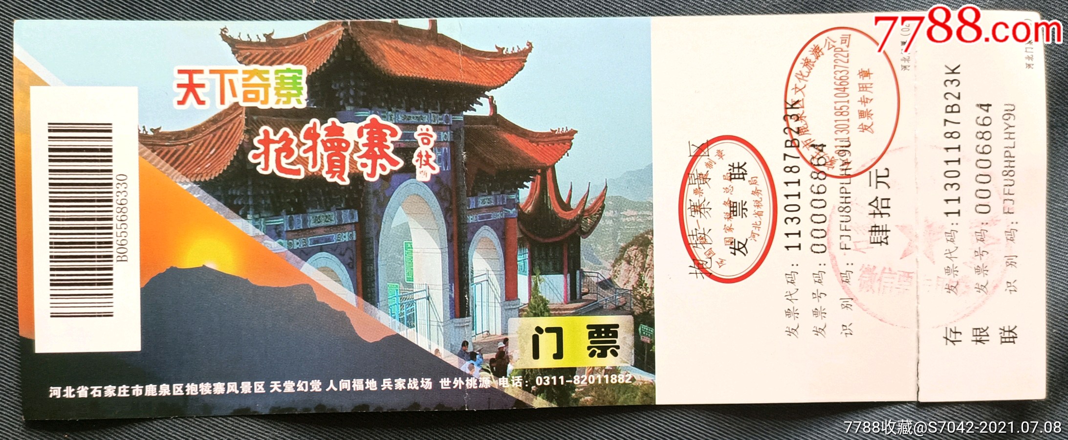 抱犊寨_旅游景点门票_藏者之家【7788收藏__收藏热线】