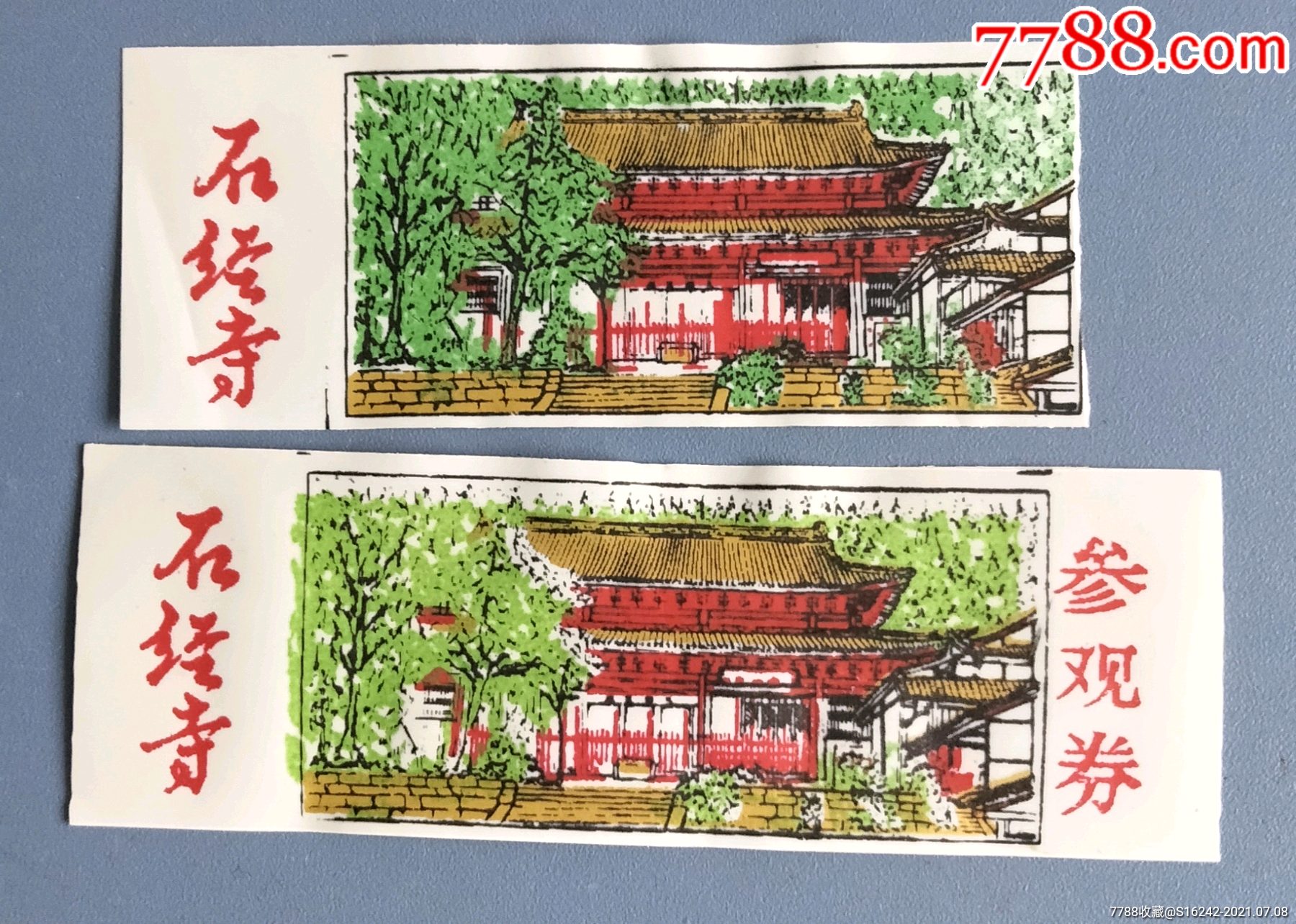 石经寺_旅游景点门票_安居收藏店【7788收藏__收藏热线】