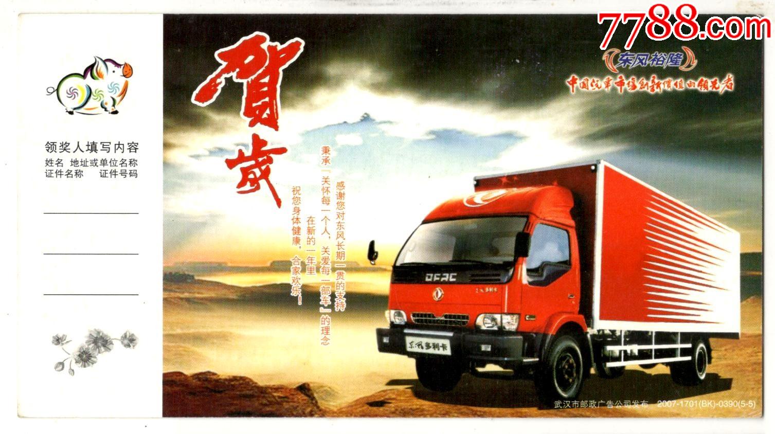 2007年企业金卡新东风裕隆箱式货车