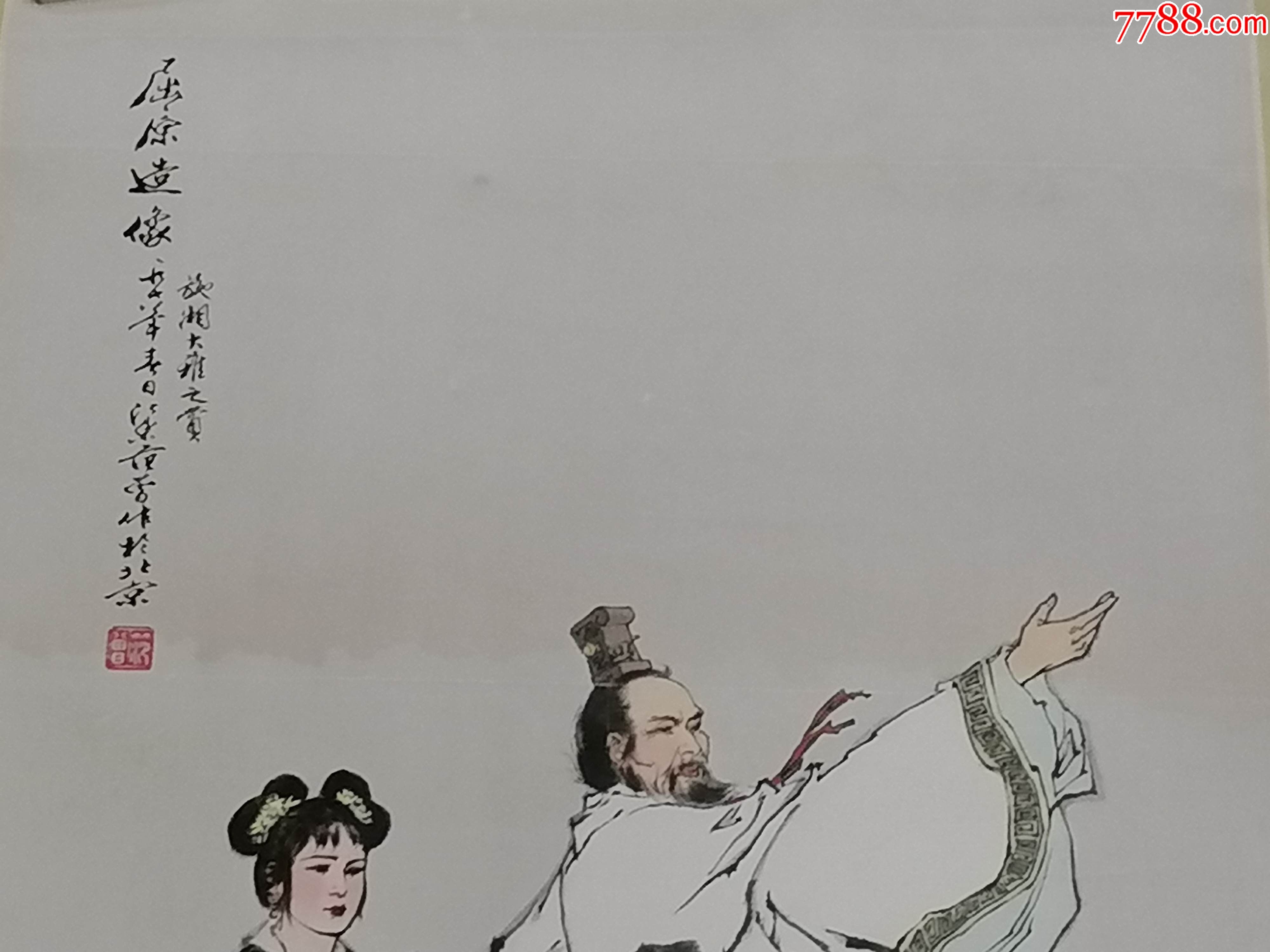 1979年年历画屈原造像范曾绘画中国工艺品进出口总公司中英文对照3开