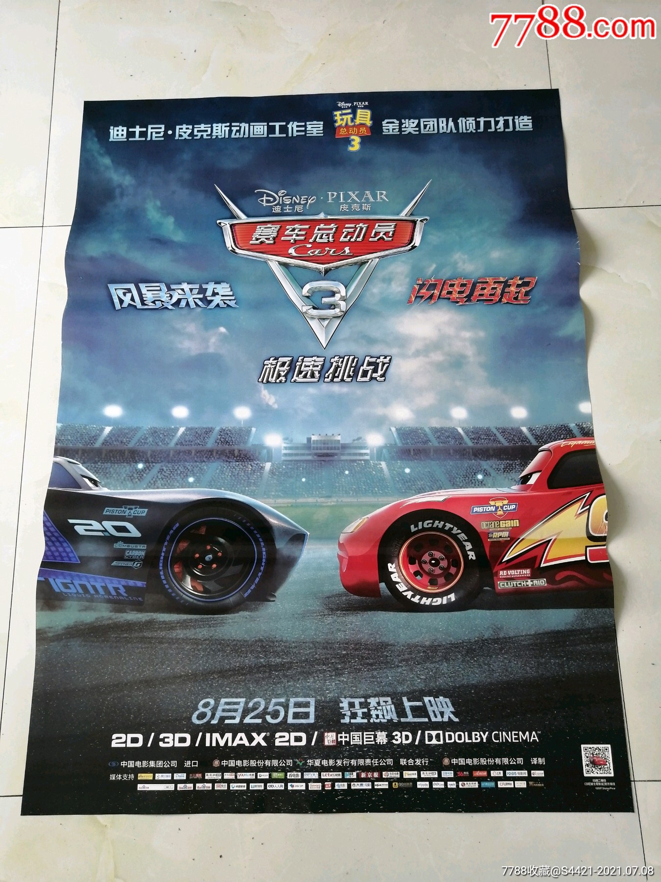 赛车总动员_电影海报_万龙聚宝阁【7788收藏__收藏热线】