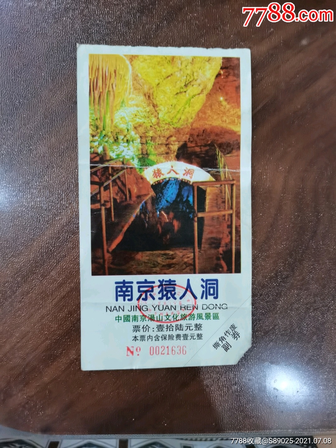 南京猿人洞-旅游景点门票-7788商城__七七八八商品交易平台(7788.com)