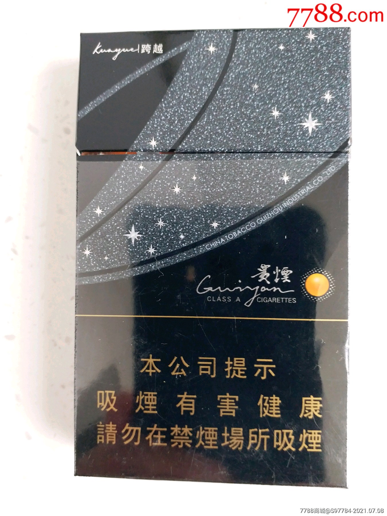 贵烟跨越_价格2元【北极星连环画分店】_第1张_7788收藏__收藏热线