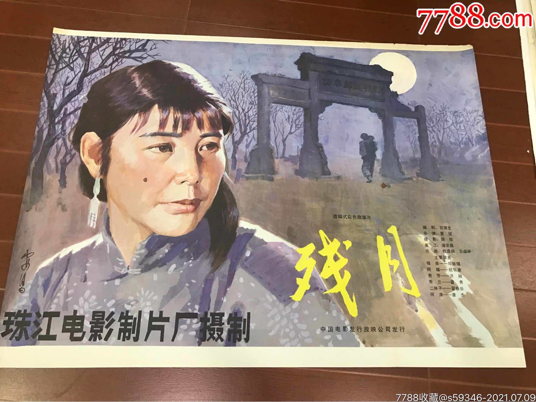 残月_电影海报_懿邮社【7788收藏__收藏热线】