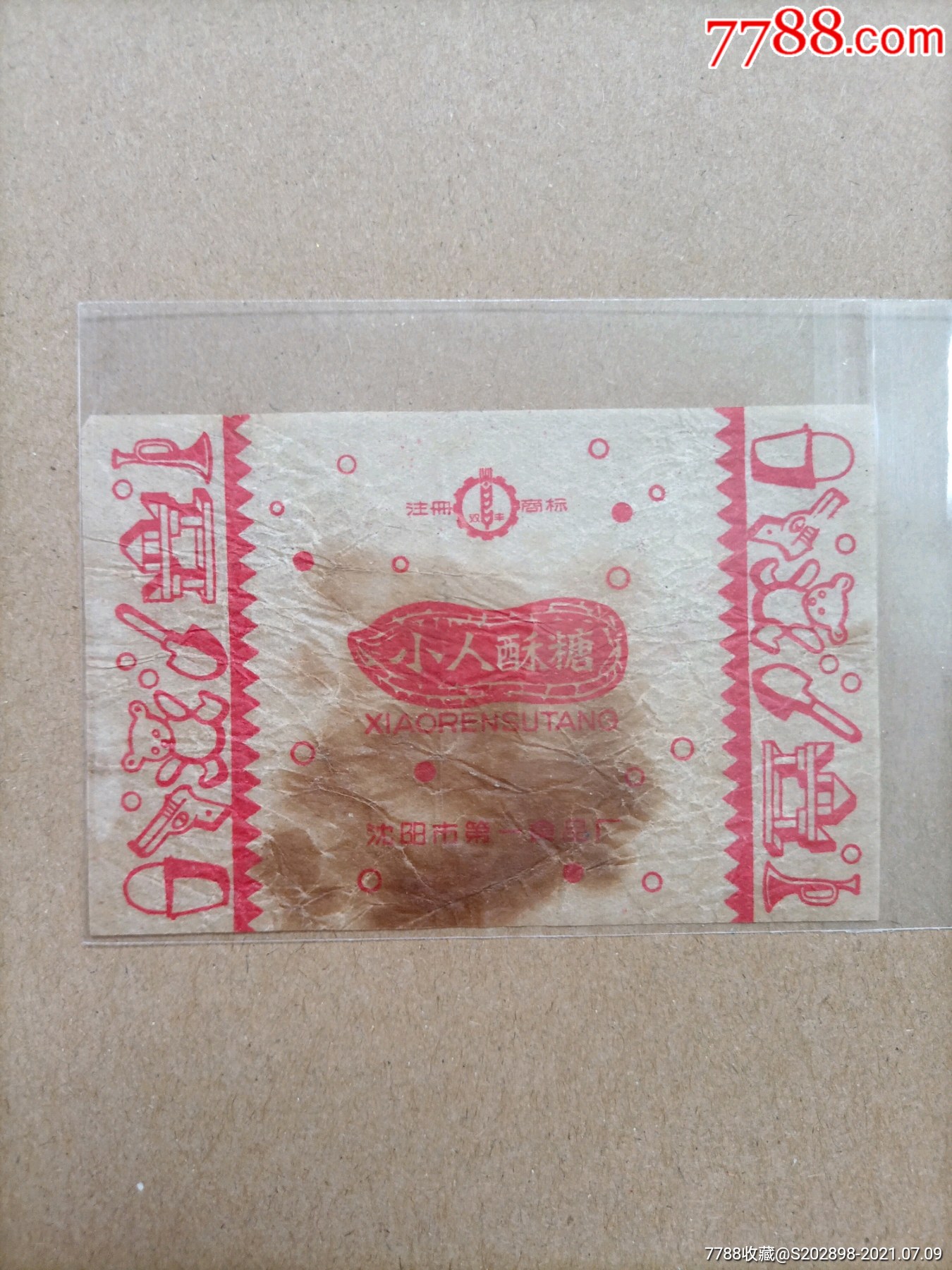 小人酥糖