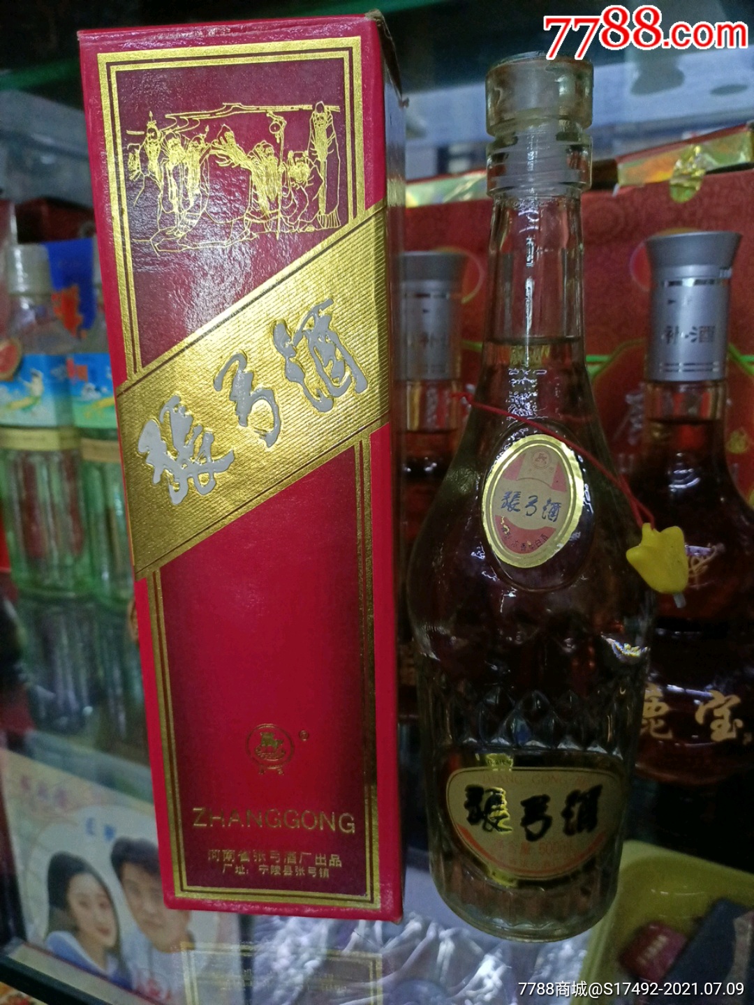 94年44度张弓酒_老酒收藏_图片收藏_回收价格_7788