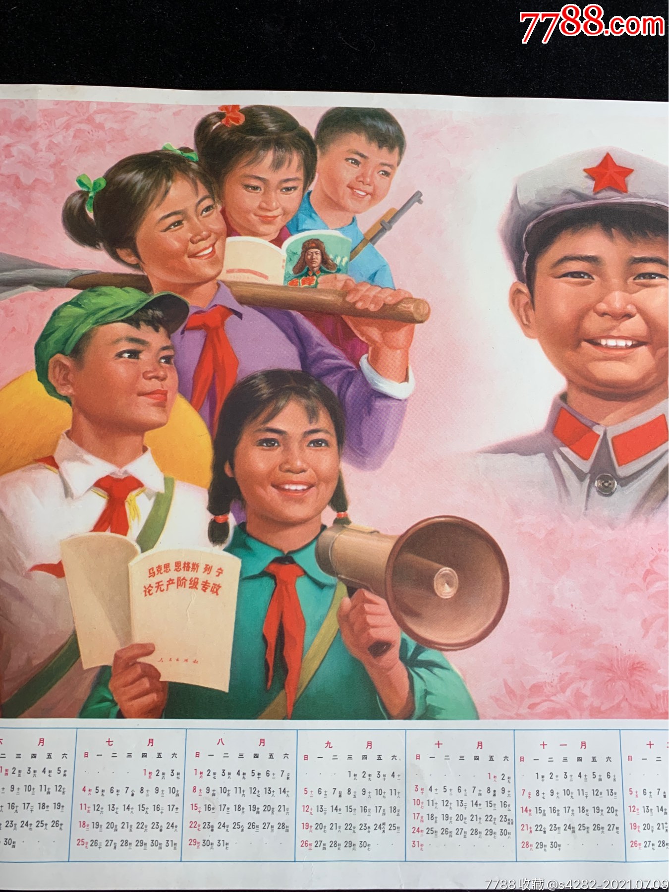 学潘东子做党的好孩子1976年历宣传画