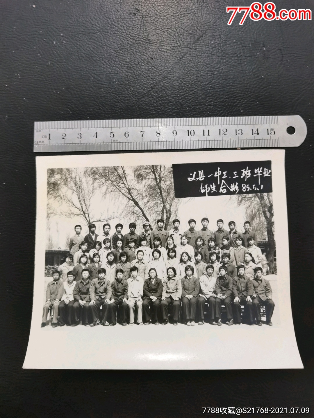 1985锦州义县一中毕业照