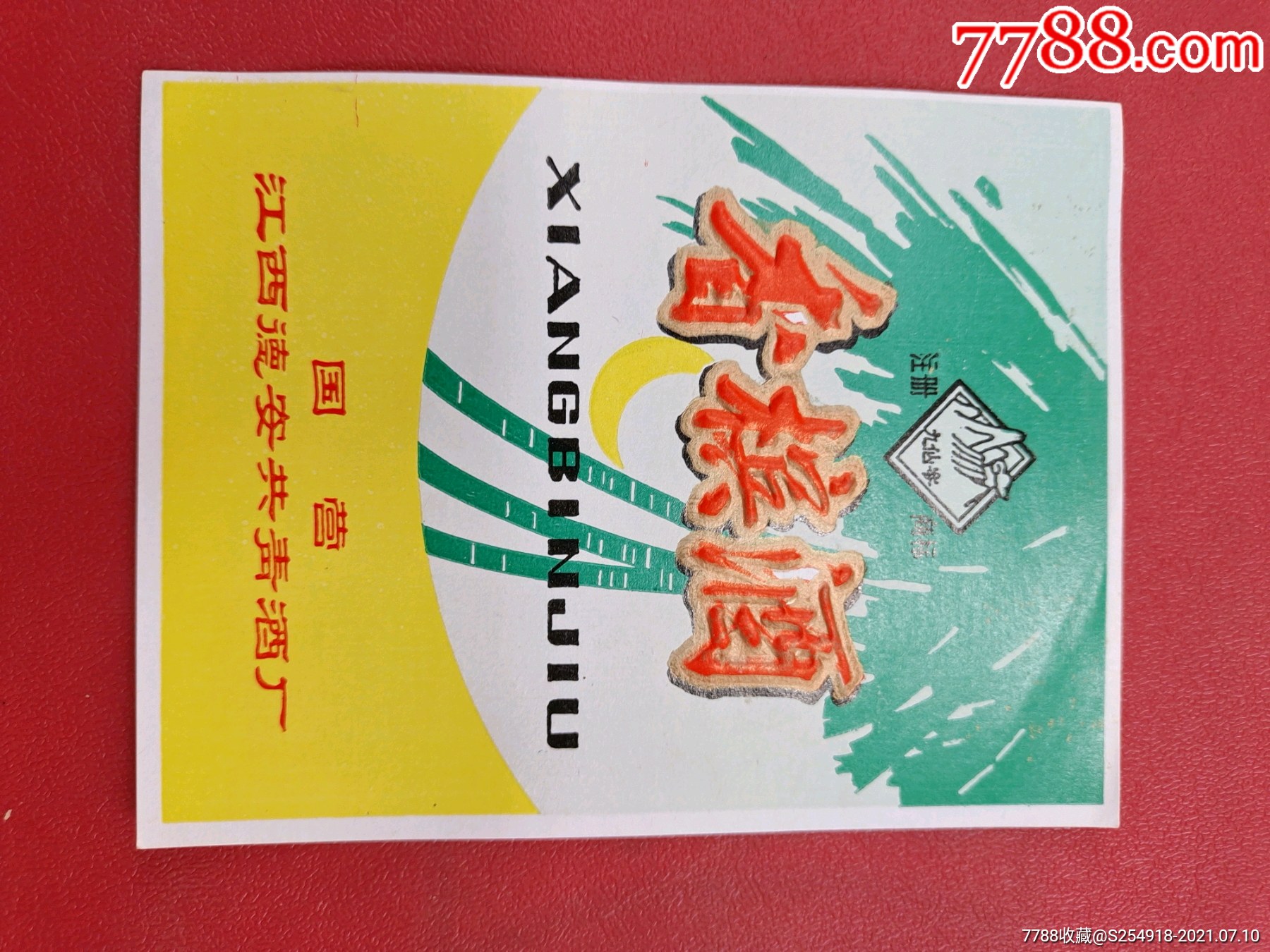 香槟酒_价格30元_第1张_7788收藏__收藏热线