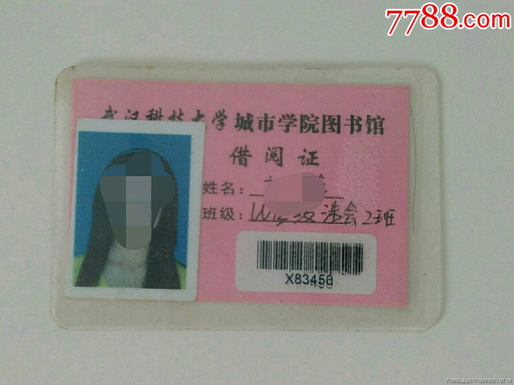 武汉科技大学图书馆借阅证卡