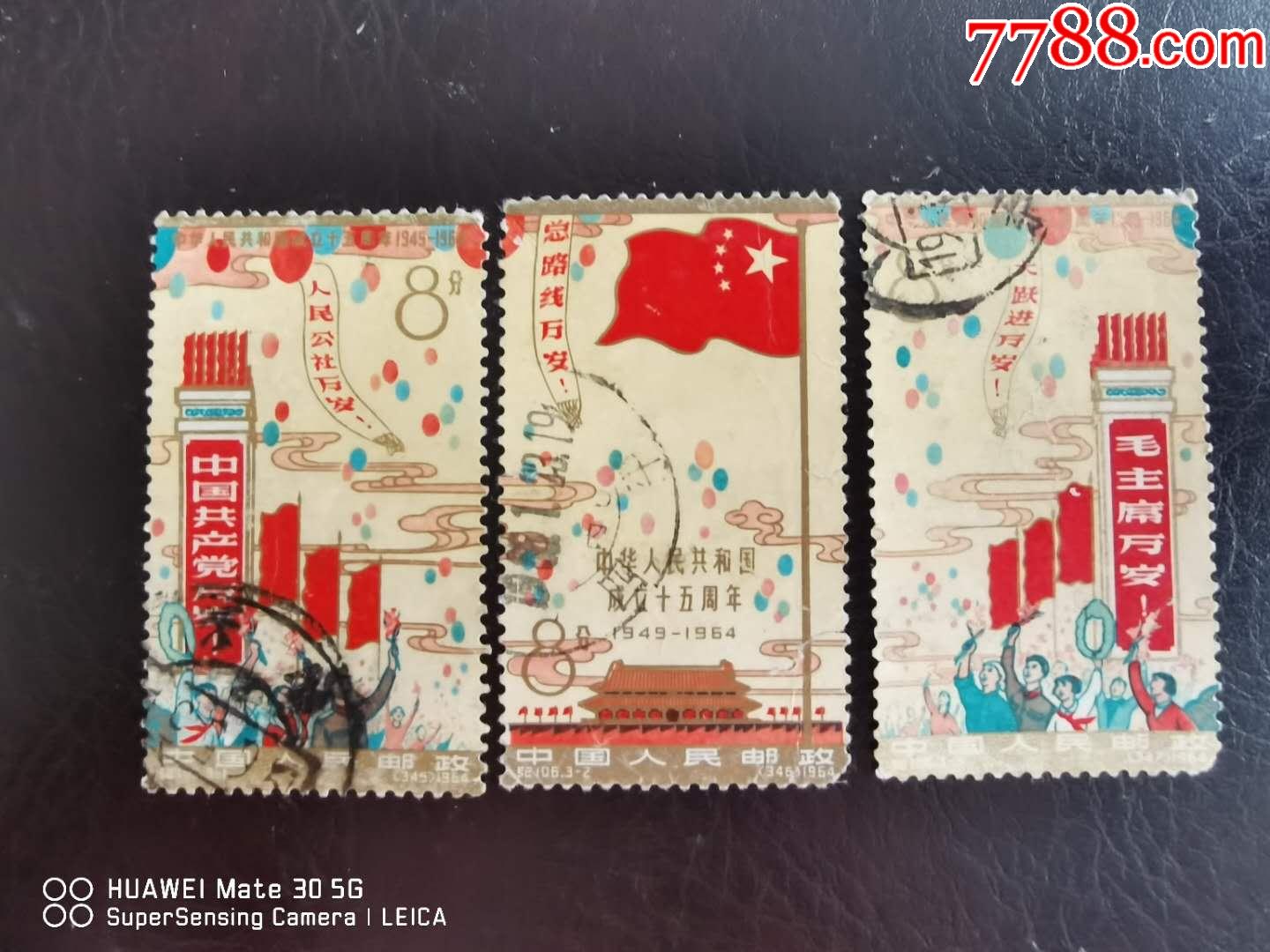 纪106信销套票_新中国邮票_东洲邮苑【7788收藏__收藏
