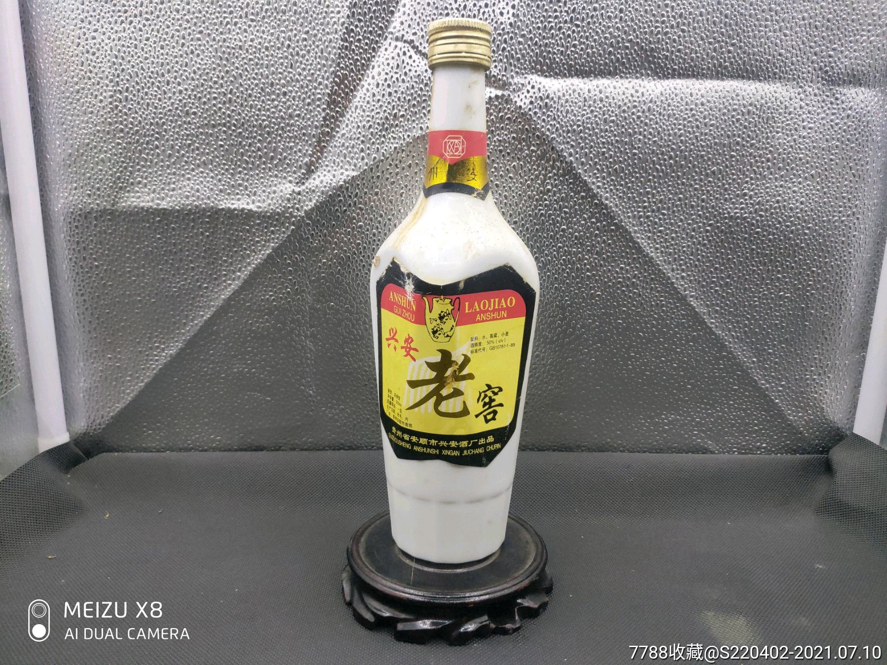 兴安老窖