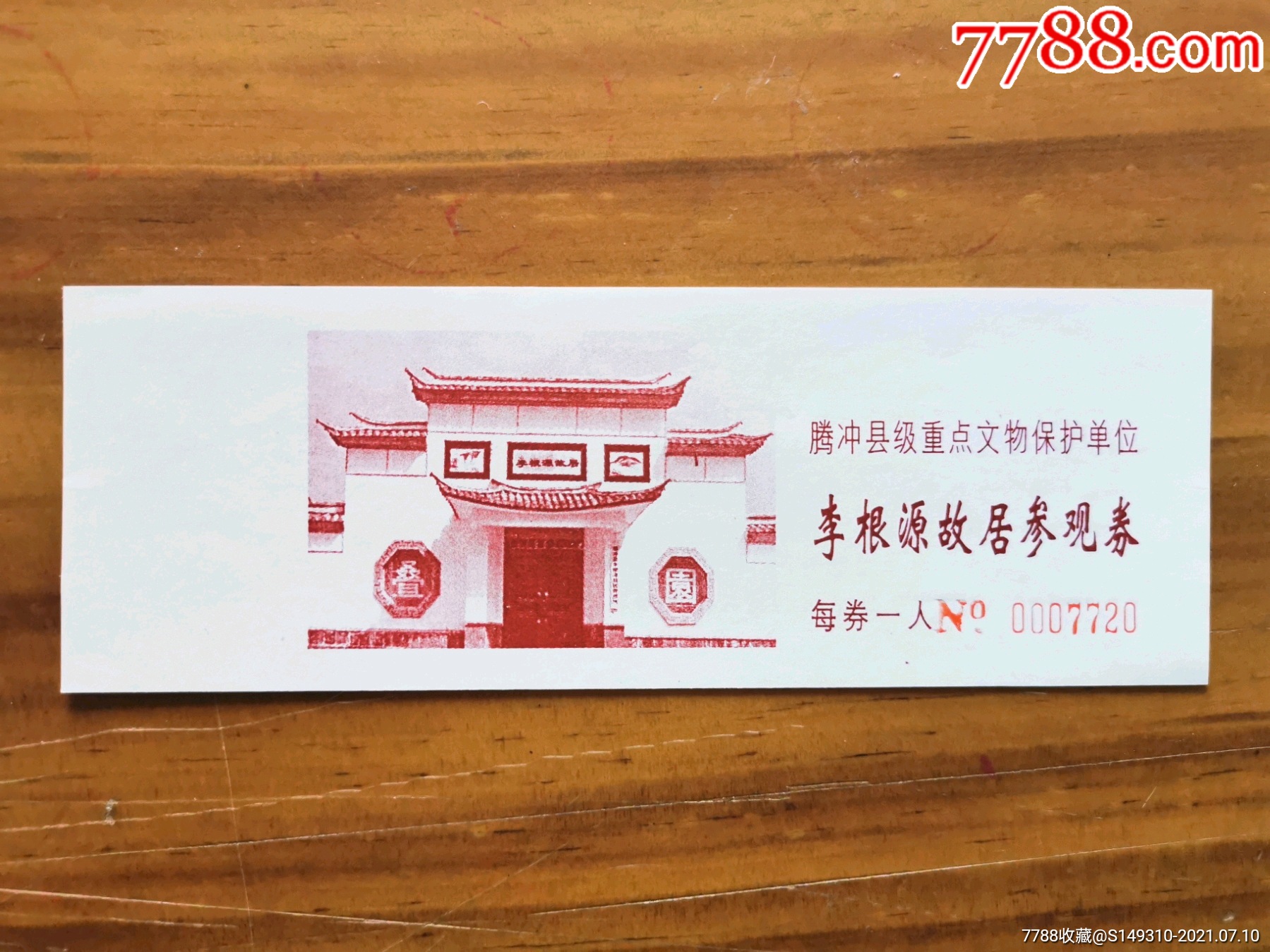 李根源故居