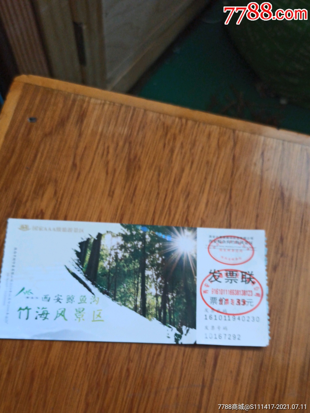 西安,鲸鱼沟-价格:1元-se81357552-旅游景点门票-零售-7788收藏__收藏