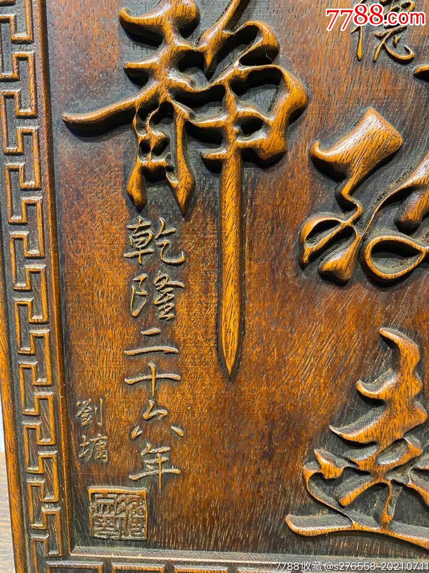经典花梨木牌匾(宁静致远,天到酬勤)一对,刻画细腻,雕刻精美,品相精美