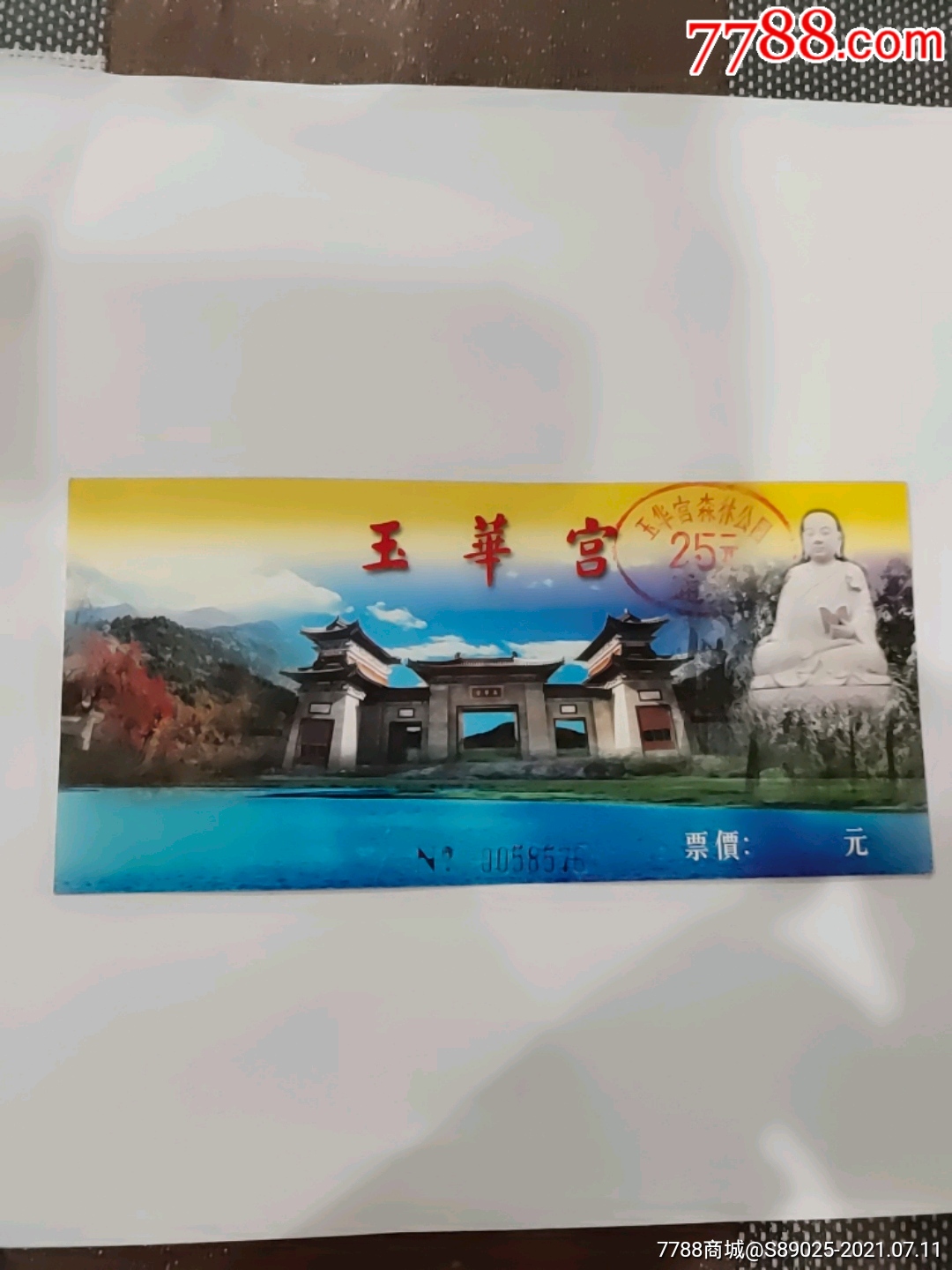 玉华宫-价格:1元-se81367334-旅游景点门票-零售-7788收藏__收藏热线