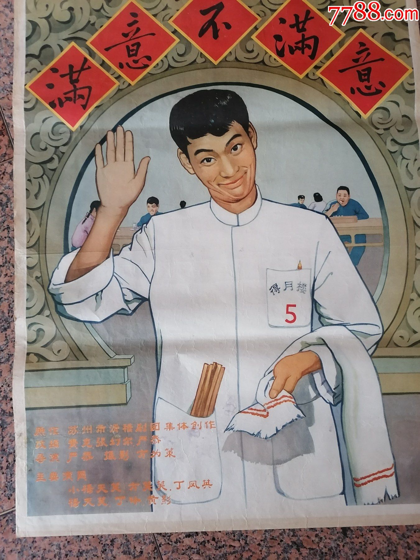 文革前电影宣传画22,满意不满意,1963年长春电影制片厂,中国电影发行