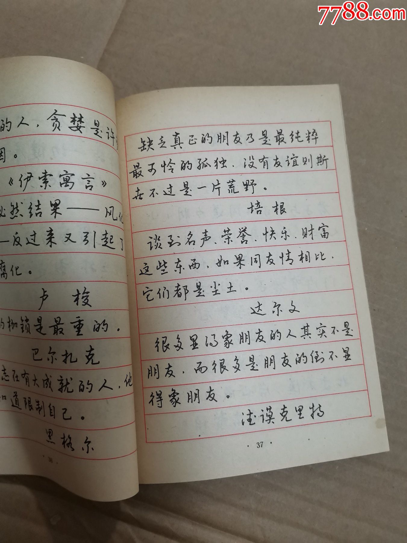 钢笔行书字帖:世界名言录_字帖_图片欣赏_收藏价值_7788画册网