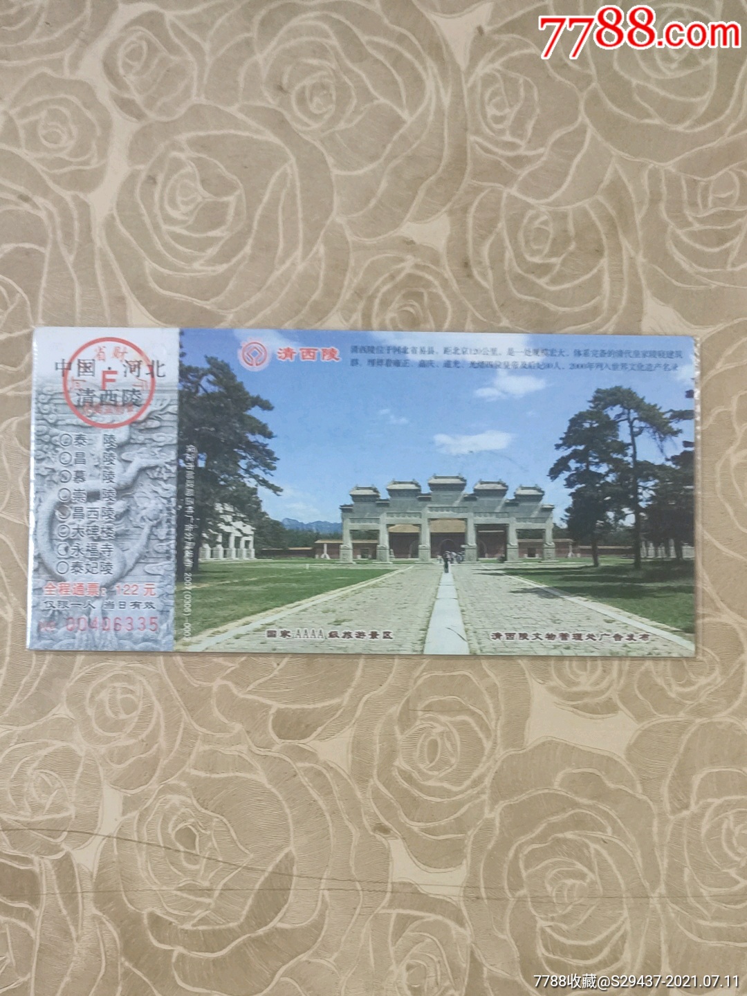 清西陵_旅游景点门票_运河集藏【7788收藏__收藏热线】