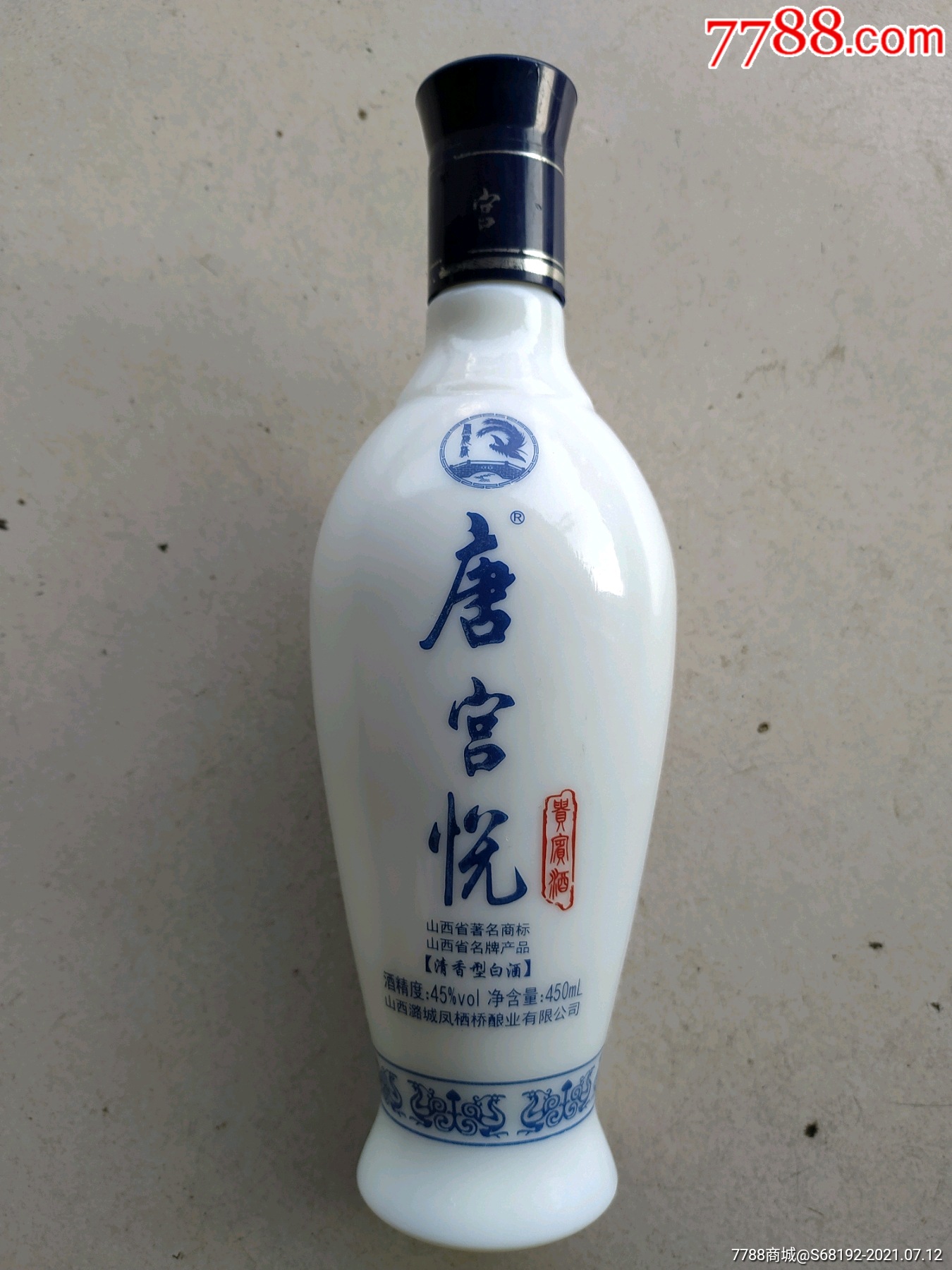 唐宫悦酒瓶(高25厘米)