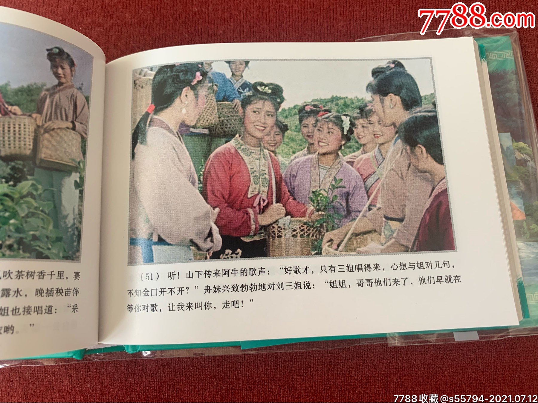 中国百年经典电影连环画丛书之"美丽传说"系列(彩色高清电影连环画)