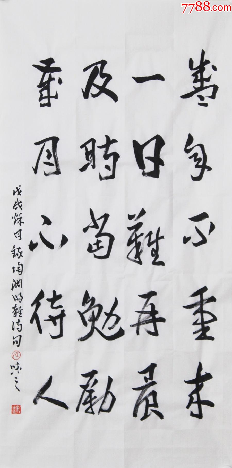 陶渊明杂诗_书法原作_第1张_7788字画网