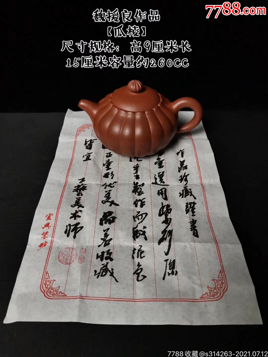 首页 零售 紫砂壶 魏援良作品【瓜棱】近代名家手工精制,原矿底槽