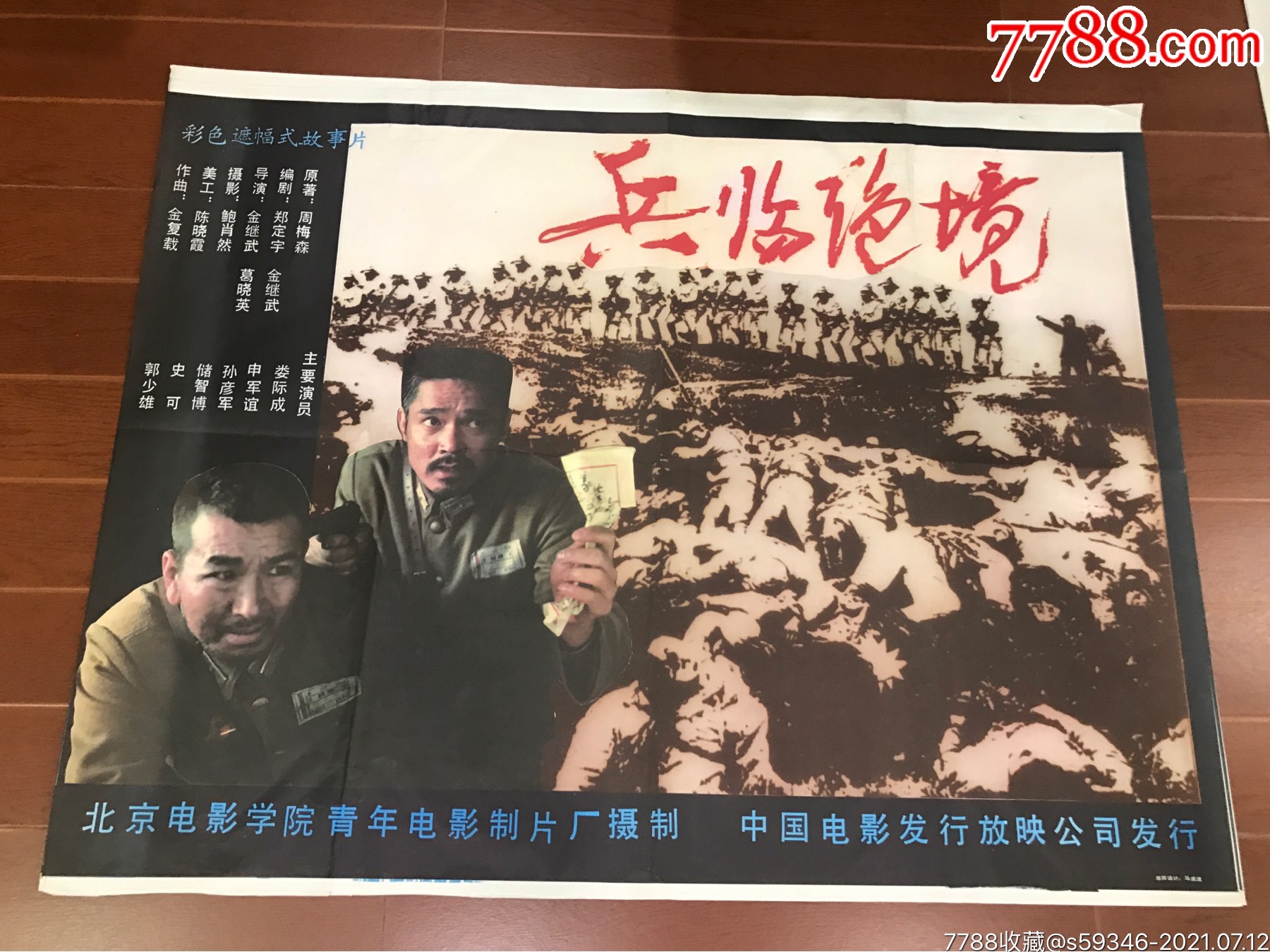 兵临绝境_电影海报_懿邮社【7788收藏__收藏热线】