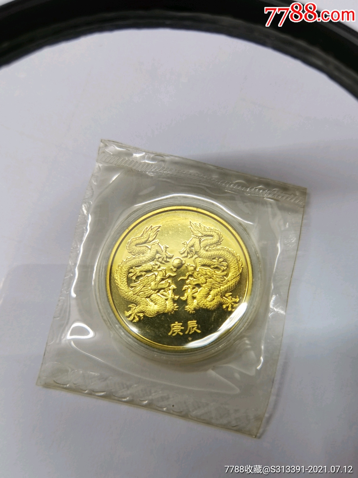 龙年纪念币2000年庚辰