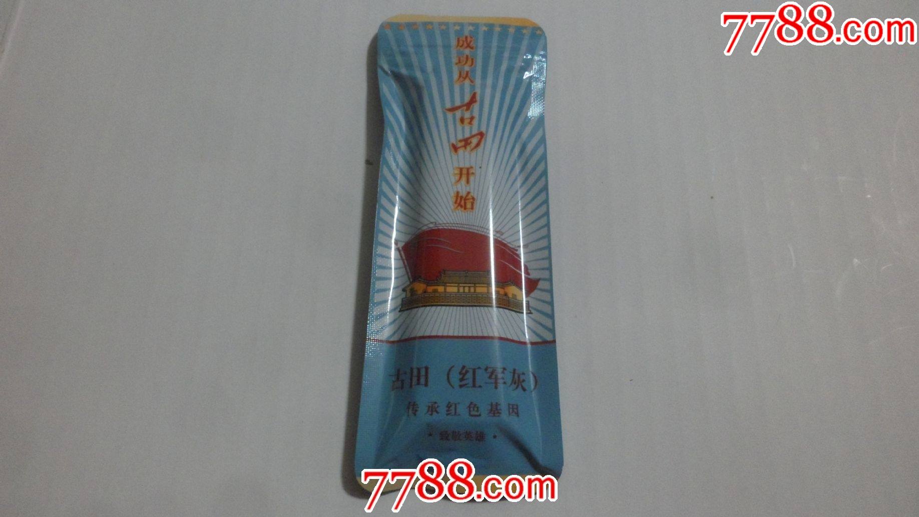古田【红军灰】两支装;非卖品;传承红色基因;致敬英雄