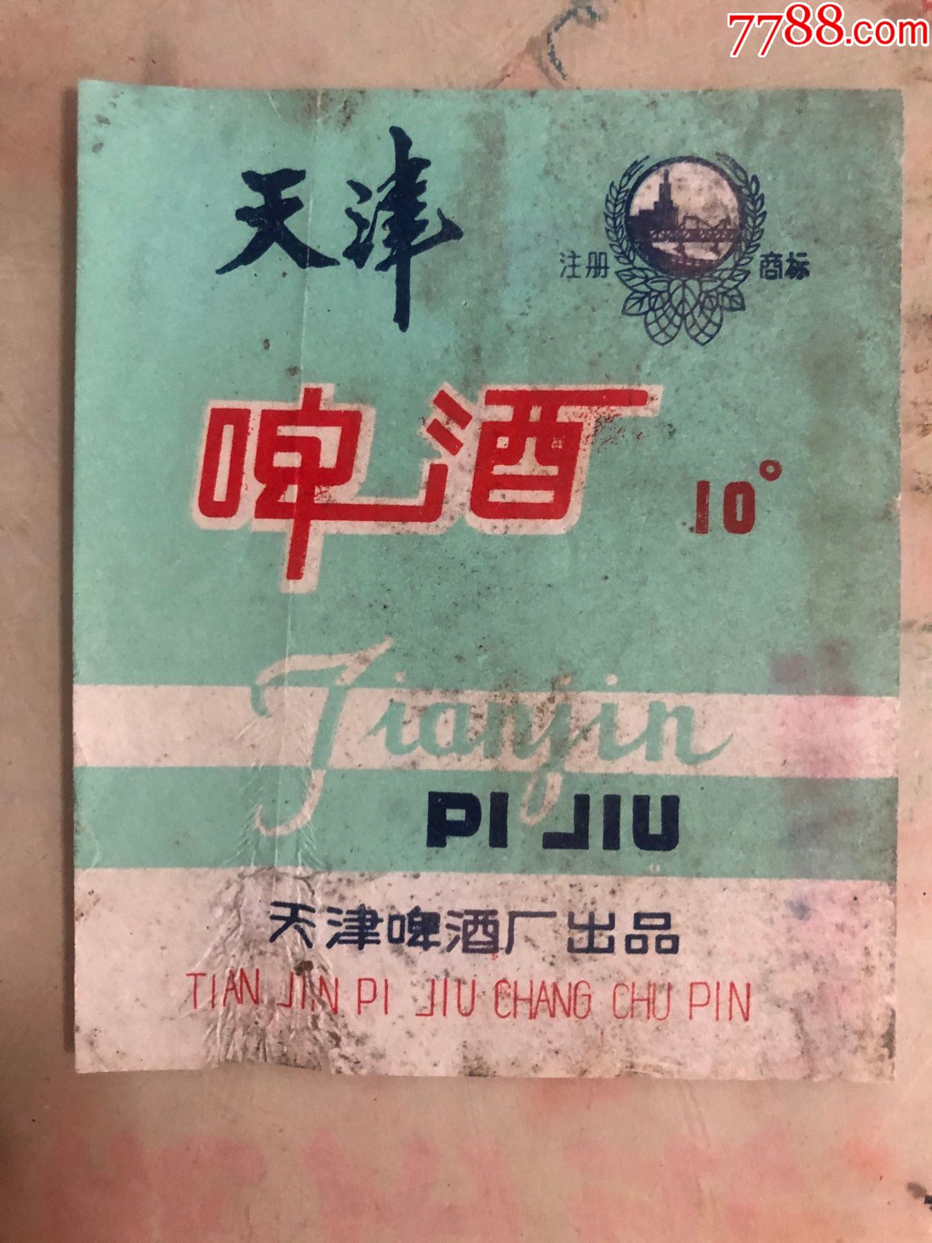 天津啤酒注册商标10