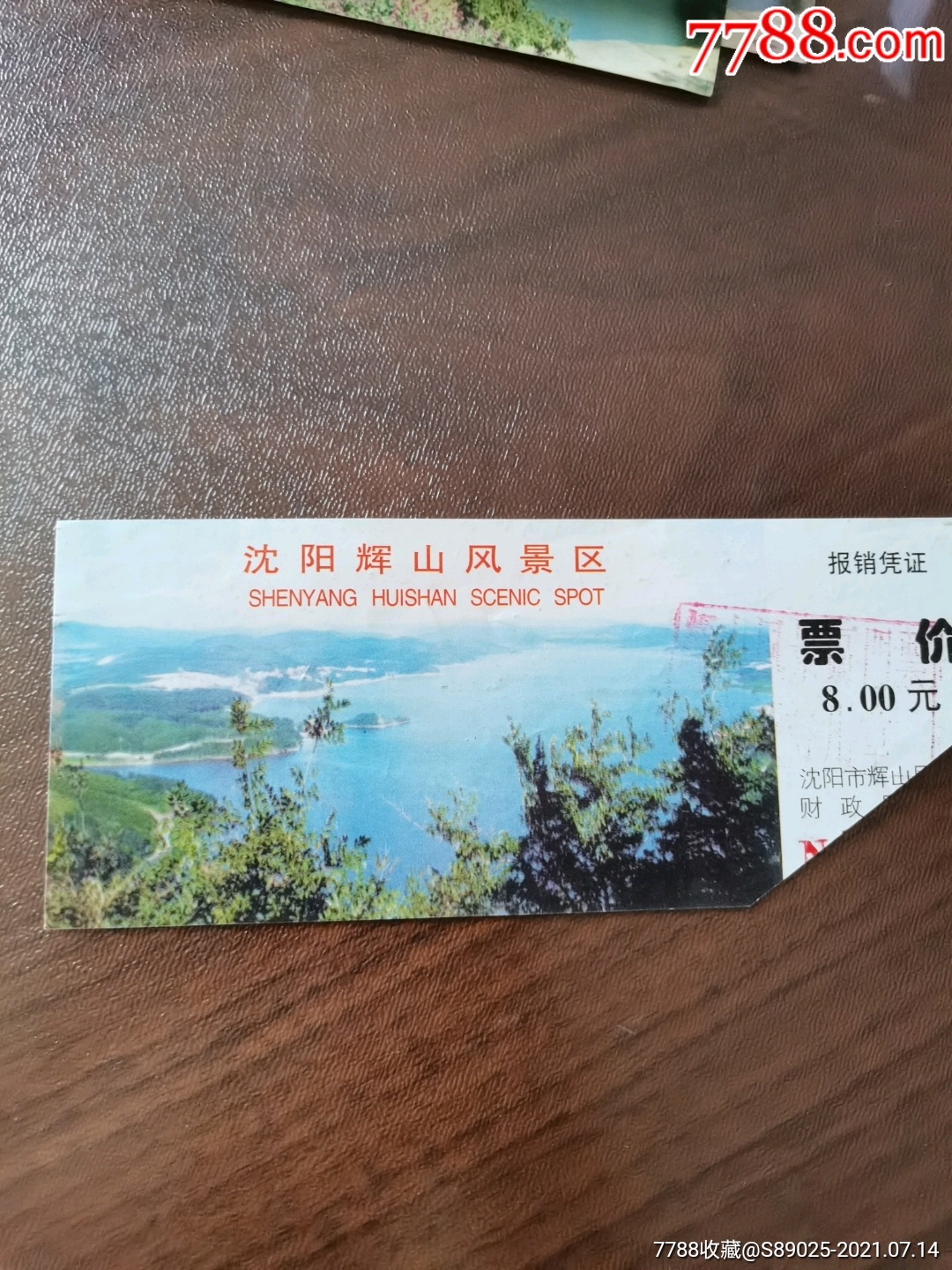 沈阳辉山风景区