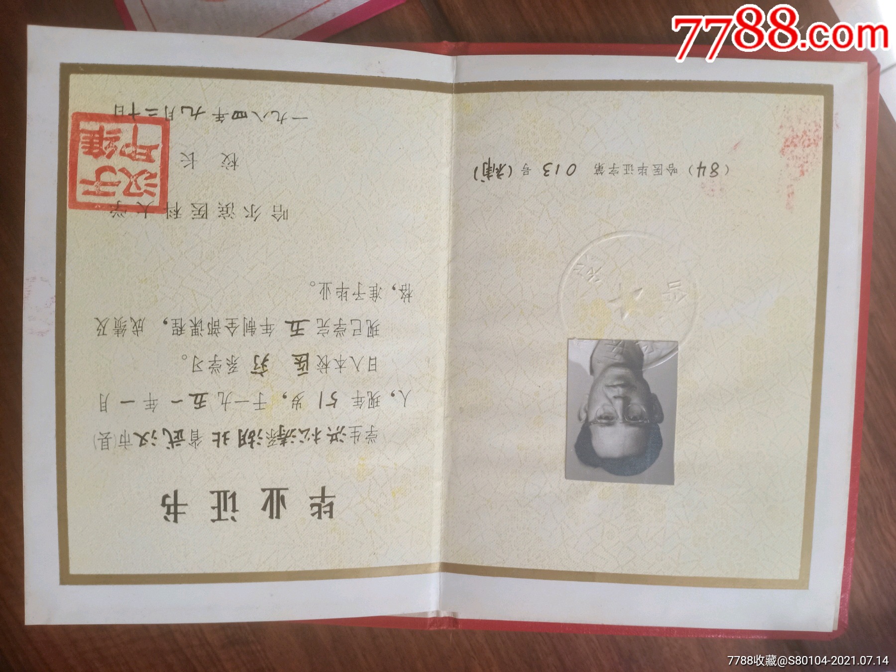 80年代哈尔滨医科大学毕业证