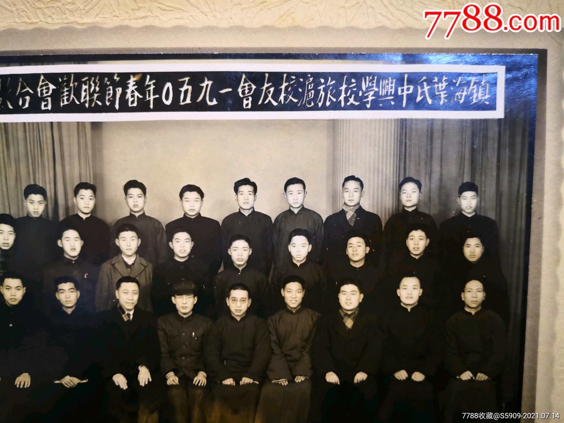 1950年镇海中学旅沪校友春节联欢_老照片_今古轩【7788小人书】