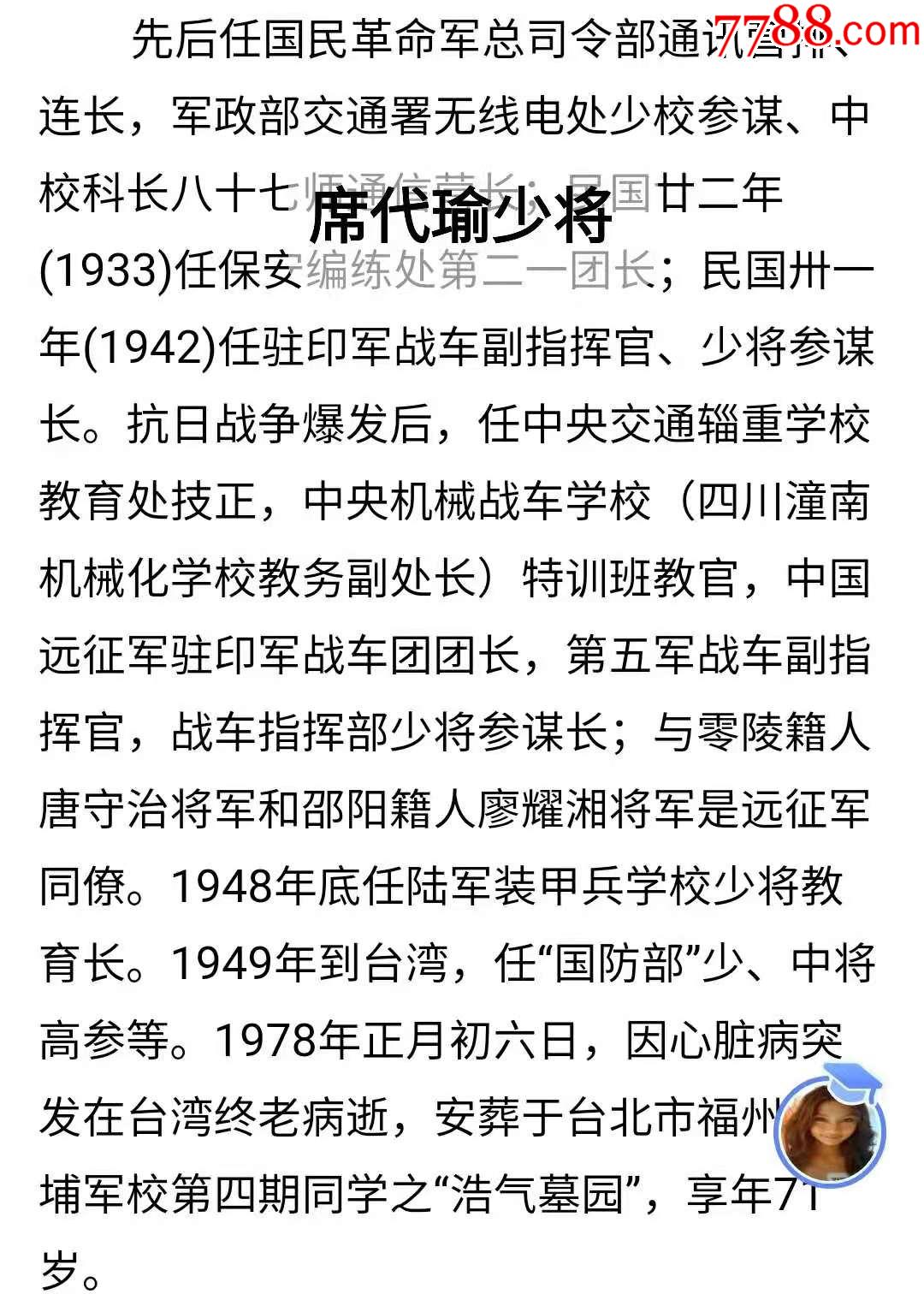 1947年国军将领席代瑜,蔡庆华参加的婚礼合影,徐州装甲兵学校