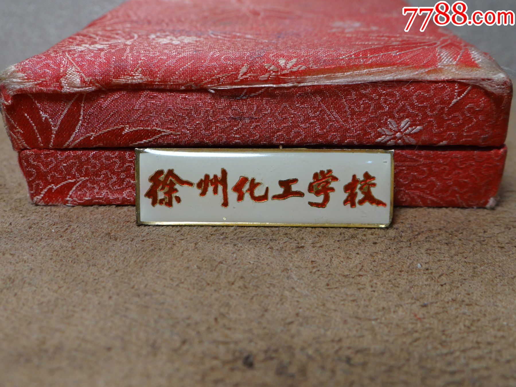 徐州化工学校铜校徽现徐州工业职业技术学院