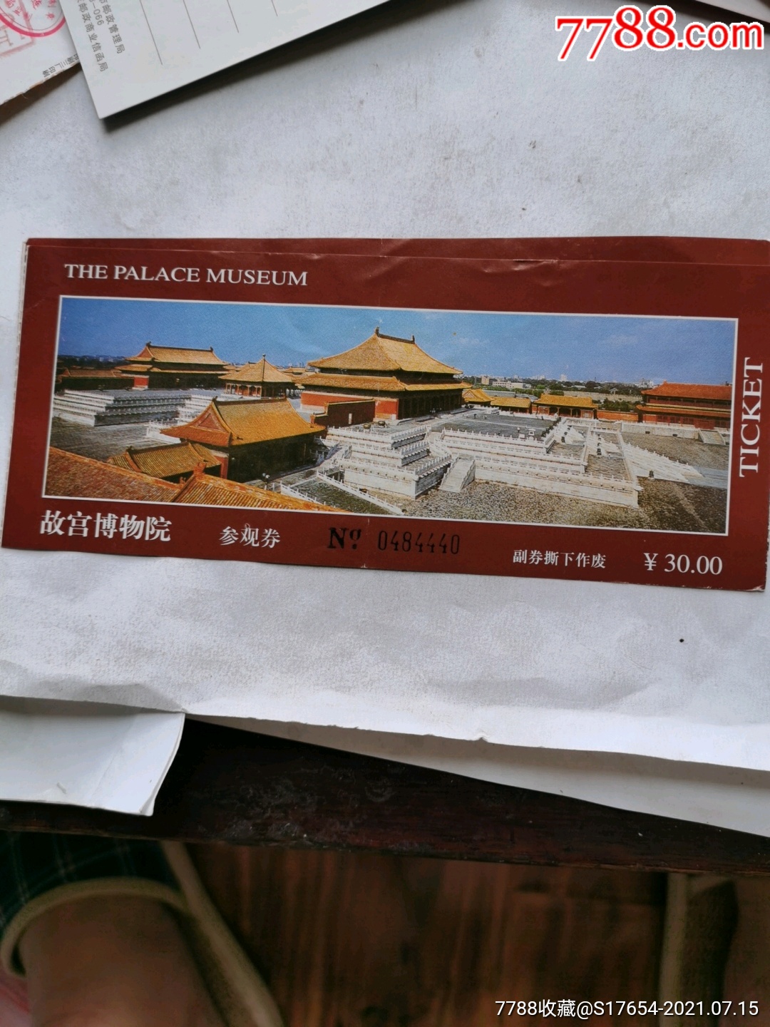 336:(故宫博物院)参观劵_旅游景点门票_崔志明【7788
