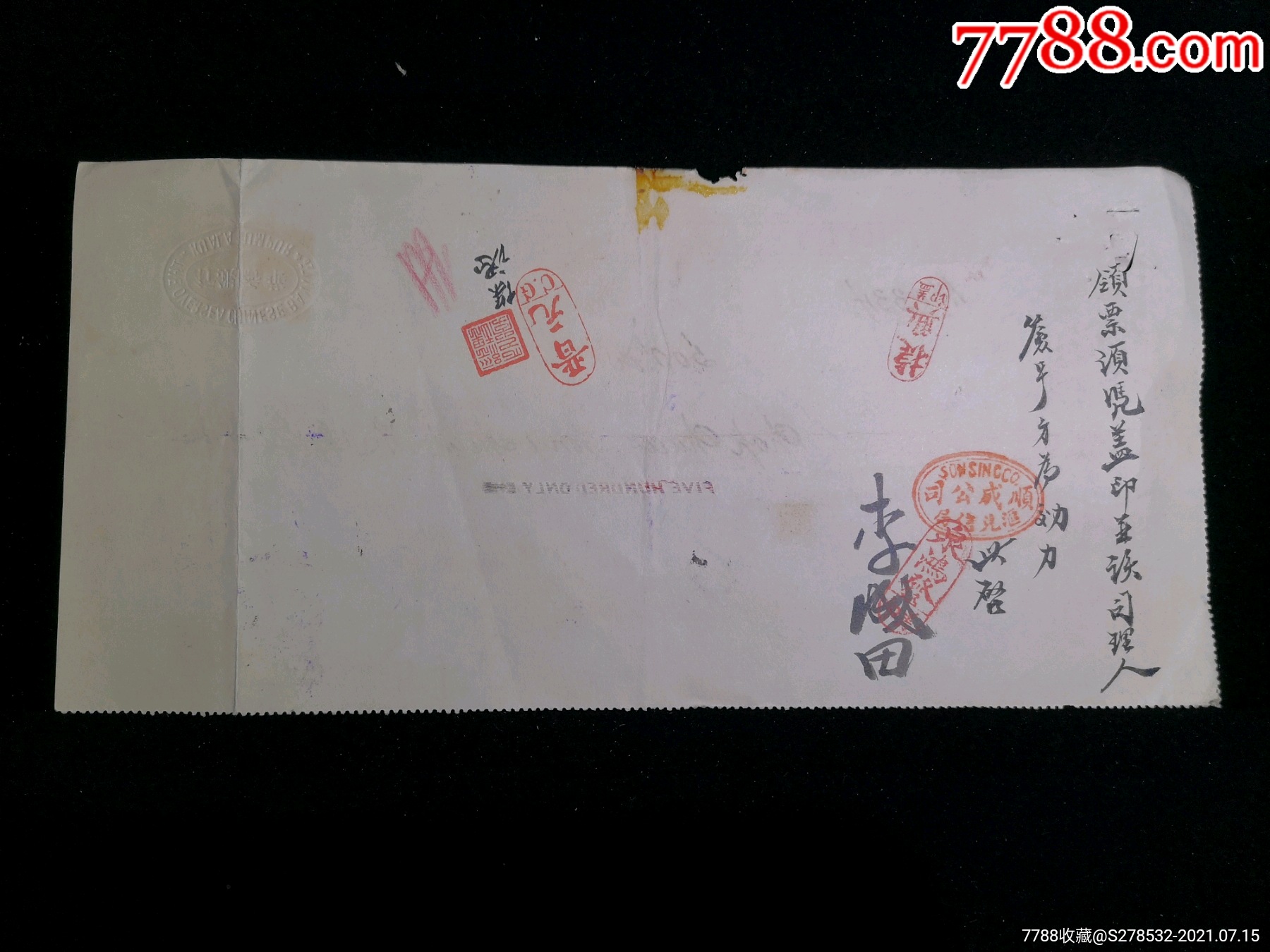 民国华侨银行有限公司侨汇票,顺成公司汇兑信局