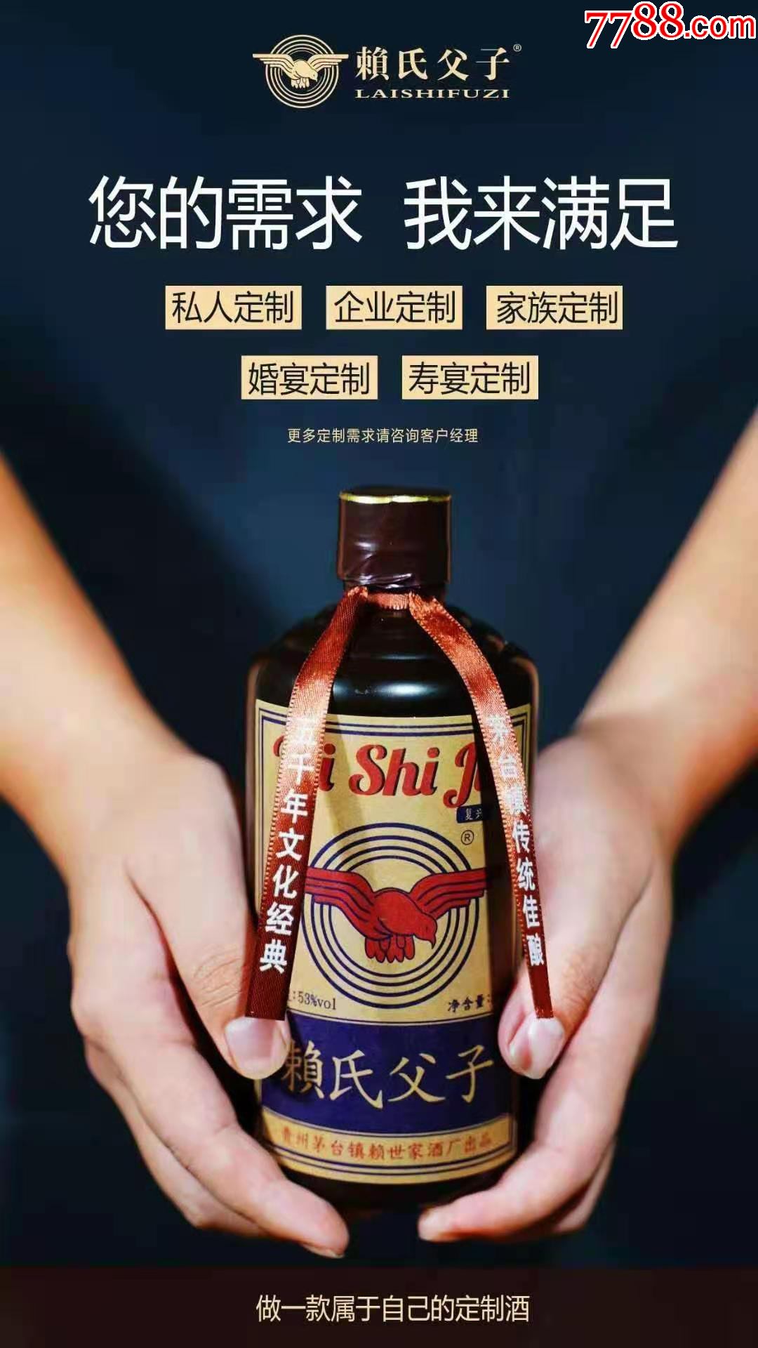 赖氏父子酱香白酒