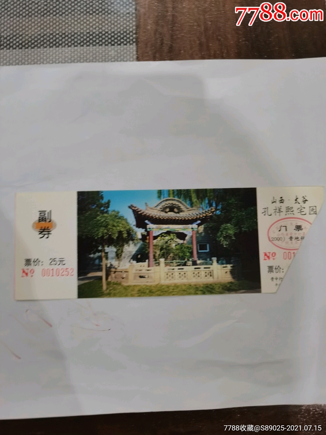 山西太谷孔祥熙宅院_旅游景点门票_票证小苑【7788