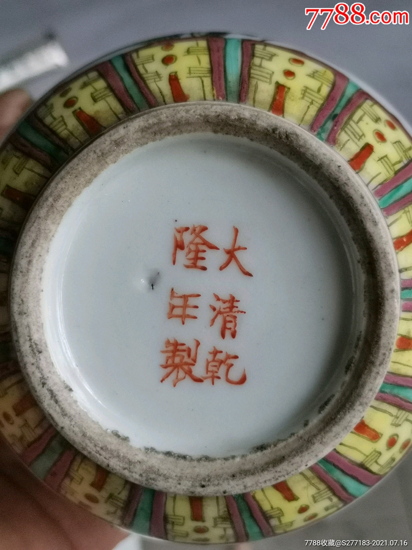 大清乾隆年制官窑款花卉图案瓷茶壶一个,画工精致漂亮